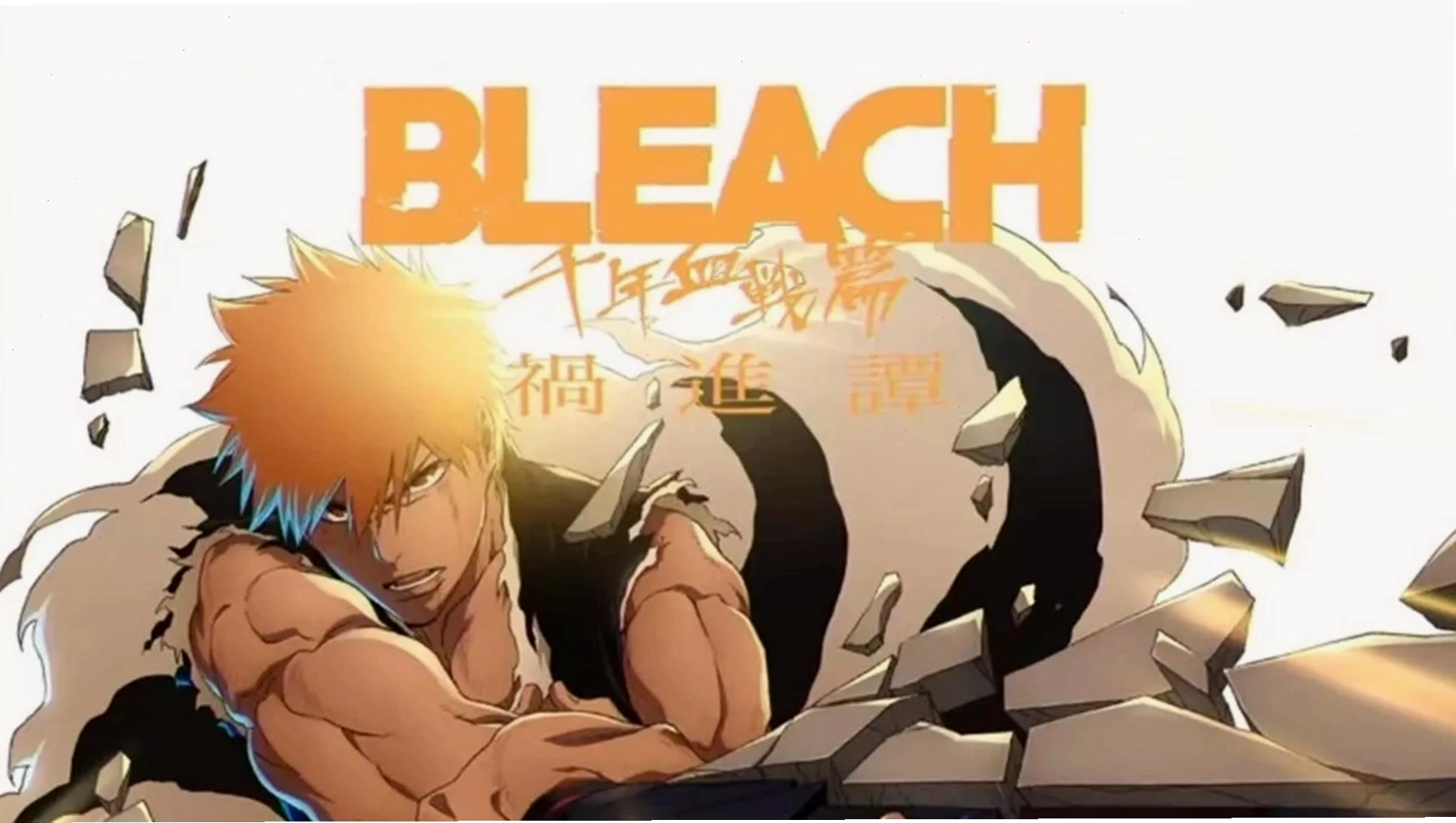 Trận chiến cuối cùng của Bleach